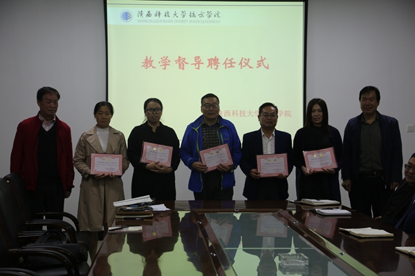 2.院领导为教学督导颁发证书并合影.jpg