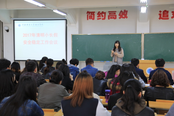 学生处黄翠老师部署清明期间安全稳定工作.JPG 学生处黄翠老师部署清明期间安全稳定工作.JPG