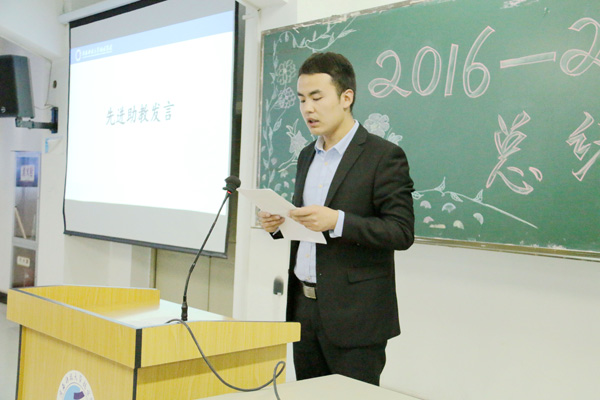 11.先进助教发言.JPG 11.先进助教发言.JPG