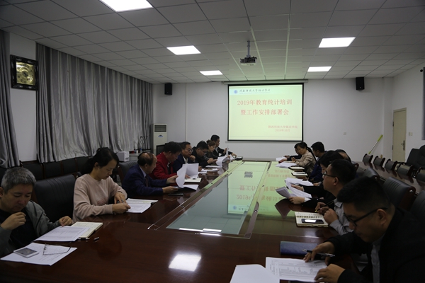 5.工作部署会现场.jpg