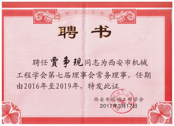 1贾院长聘书.jpg 1贾院长聘书.jpg
