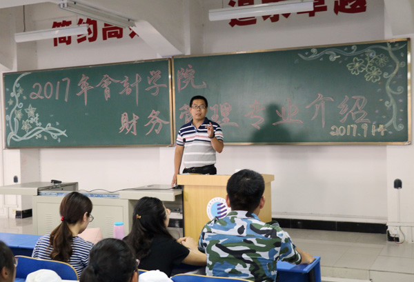 2.杨少杰介绍财务管理专业.jpg 2.杨少杰介绍财务管理专业.jpg