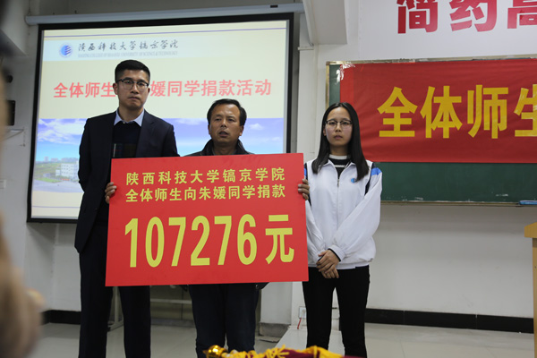 师生代表向朱媛父亲捐款.JPG 师生代表向朱媛父亲捐款.JPG