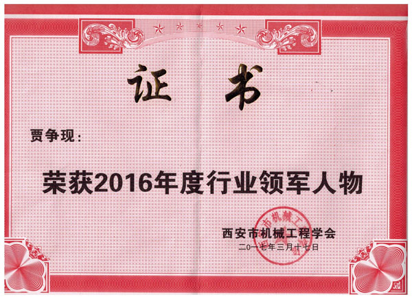 2贾院长证书.jpg 2贾院长证书.jpg