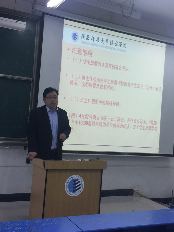 保卫处处长刘继兵老师做安全部署.JPG 保卫处处长刘继兵老师做安全部署.JPG